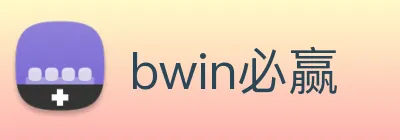 bwin必赢 Logo